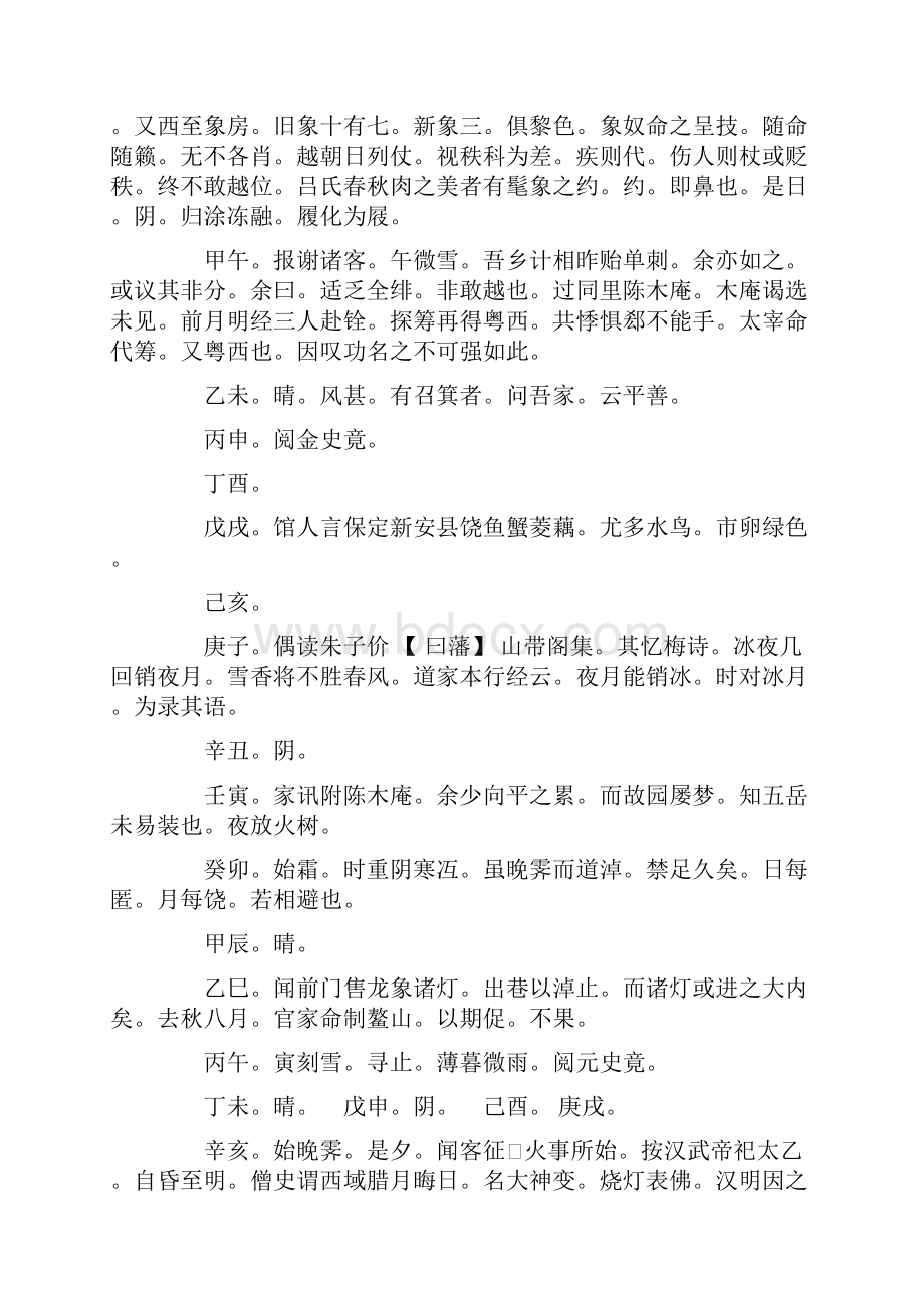 北游录 清 谈迁02.docx_第2页