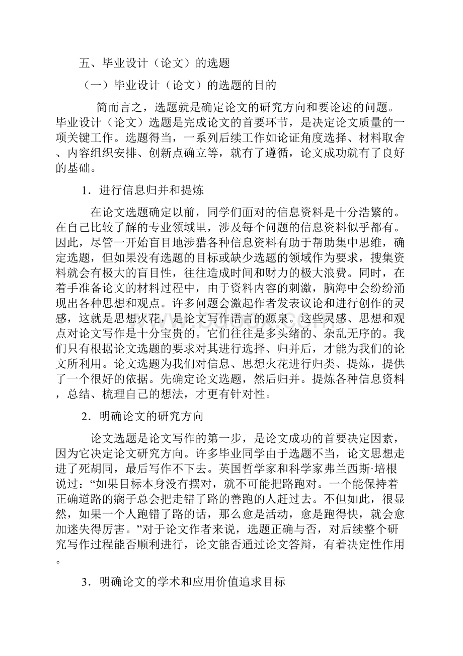 论文格式及题目.docx_第2页