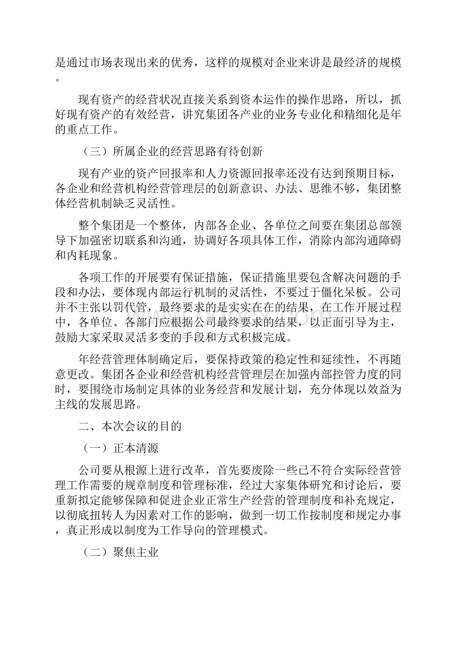 打造强势团队提升企业经营实力董事长讲话之三.docx_第2页