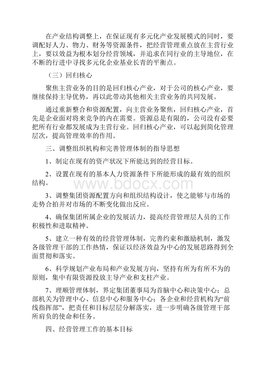 打造强势团队提升企业经营实力董事长讲话之三.docx_第3页