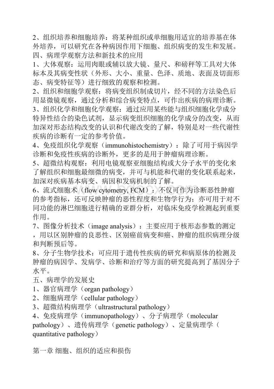 考研病理学笔记.docx_第2页