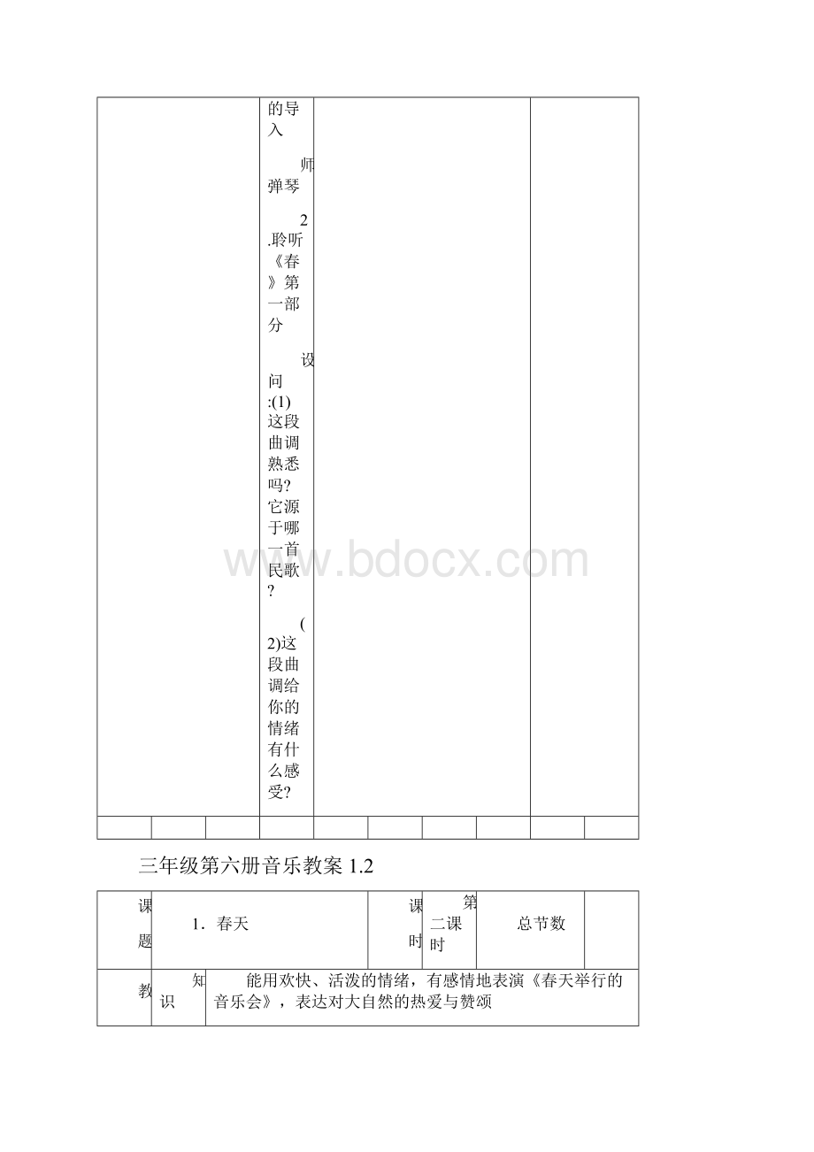 新人音版小学音乐三年级下册教案.docx_第3页