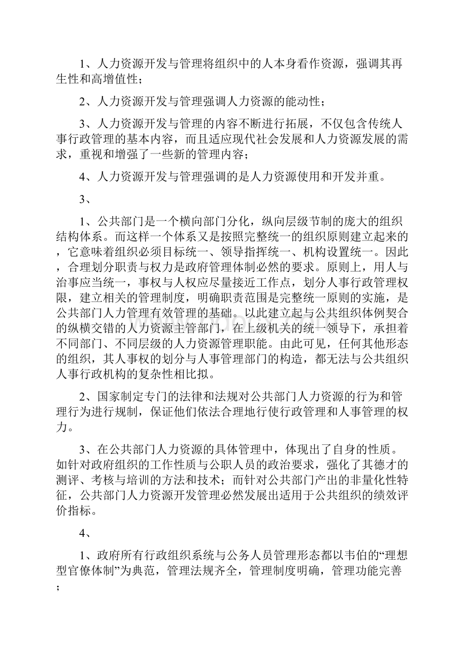 公共部门人力资源管理简答题.docx_第3页