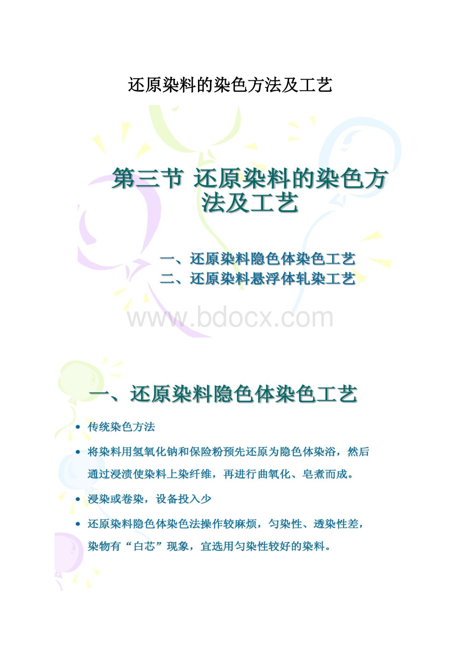 还原染料的染色方法及工艺.docx_第1页