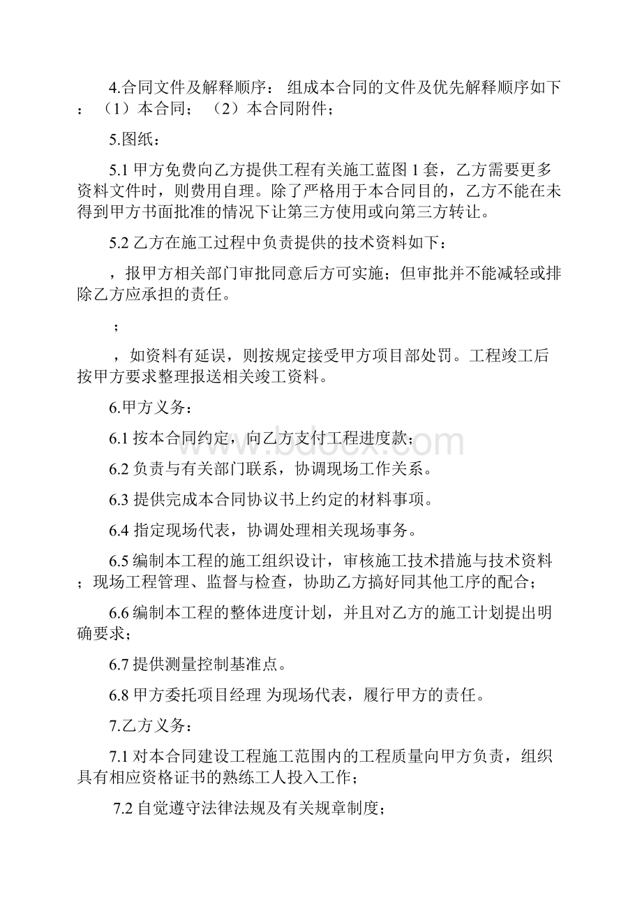 屋顶分布式光伏发电项目施工承包合同.docx_第3页