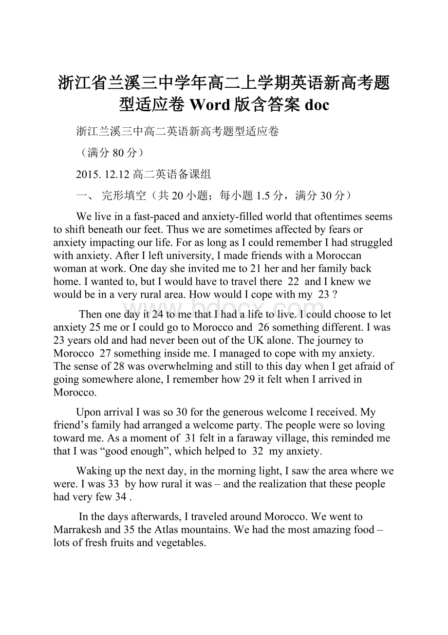 浙江省兰溪三中学年高二上学期英语新高考题型适应卷 Word版含答案doc.docx_第1页