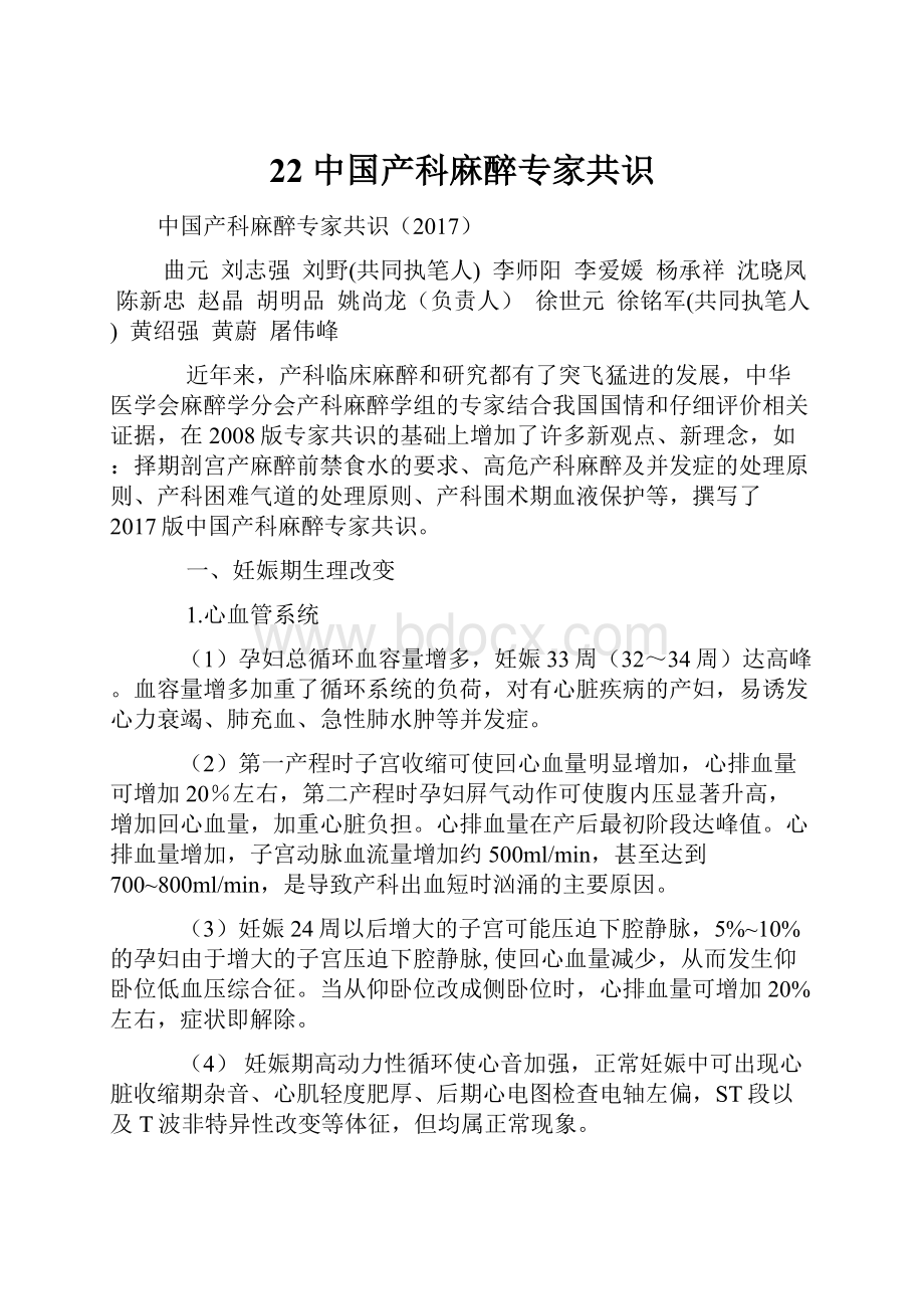 22 中国产科麻醉专家共识.docx