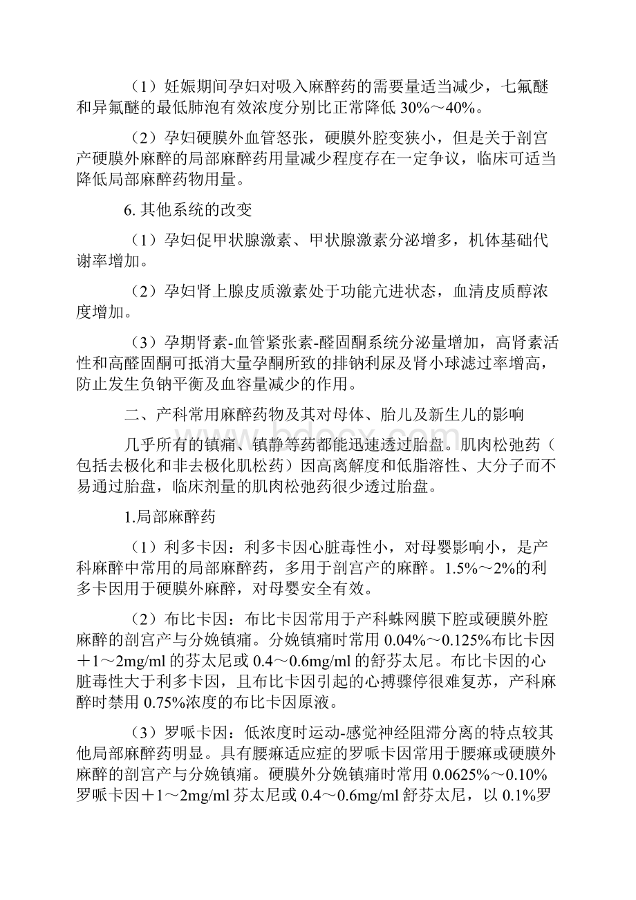 22 中国产科麻醉专家共识.docx_第3页