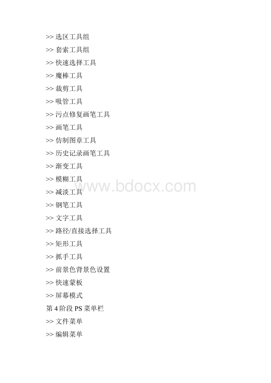 UI设计培训最全学习大纲.docx_第2页