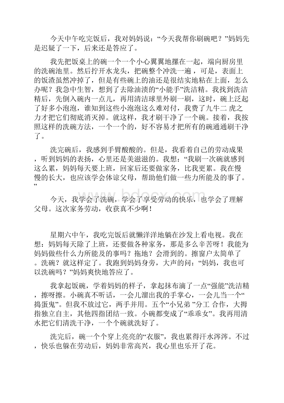 记一次家务劳动作文.docx_第2页