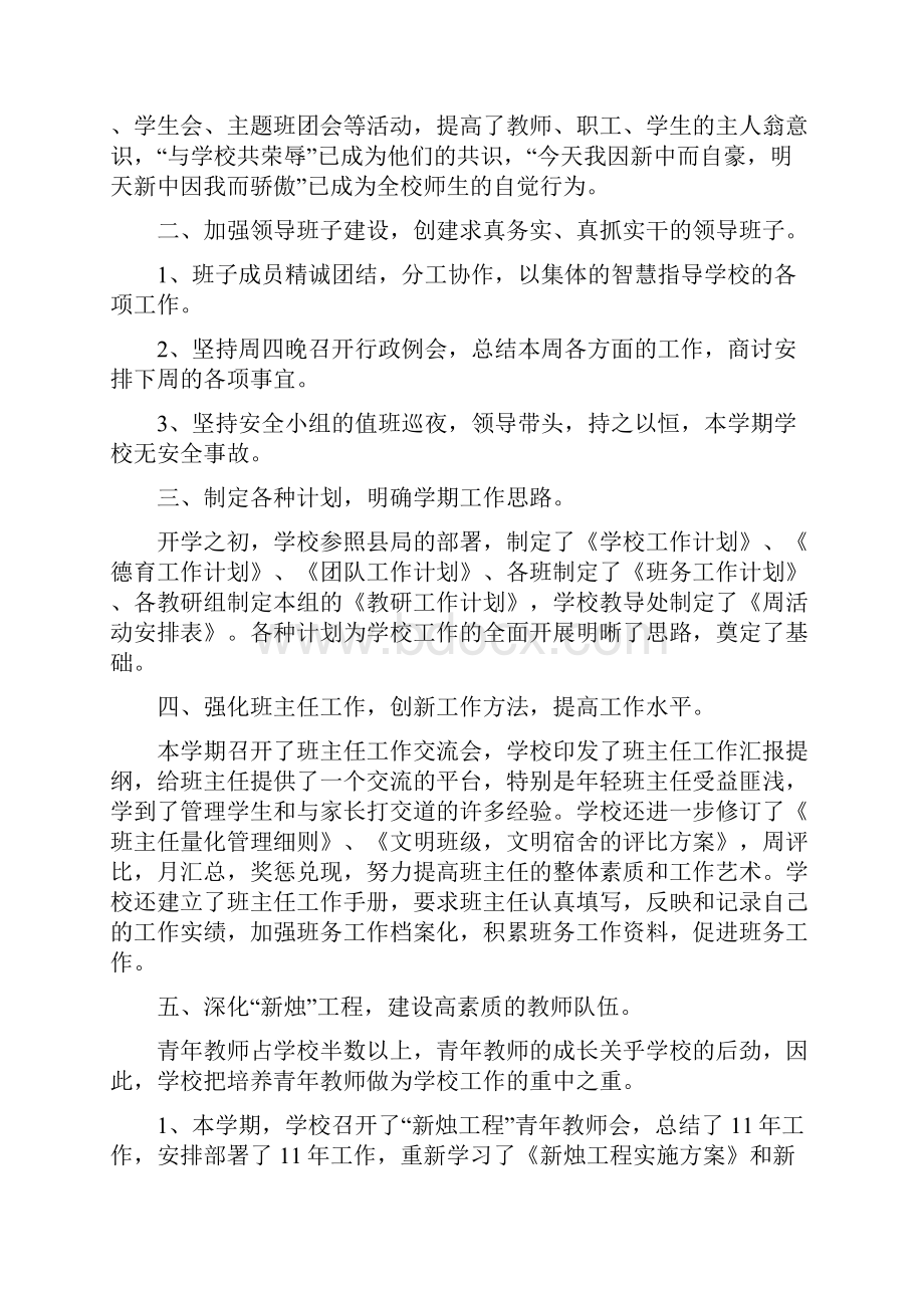 素质教育优秀学校汇报材料精.docx_第2页