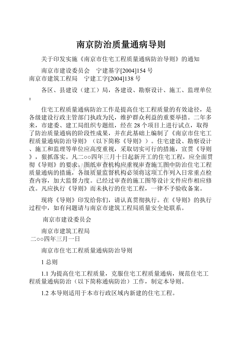 南京防治质量通病导则.docx