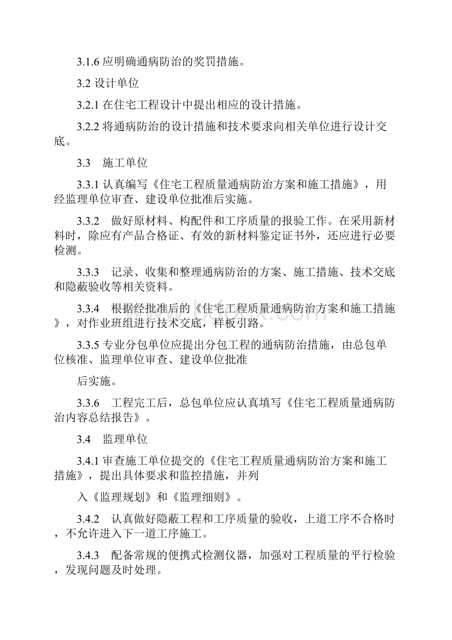 南京防治质量通病导则.docx_第3页