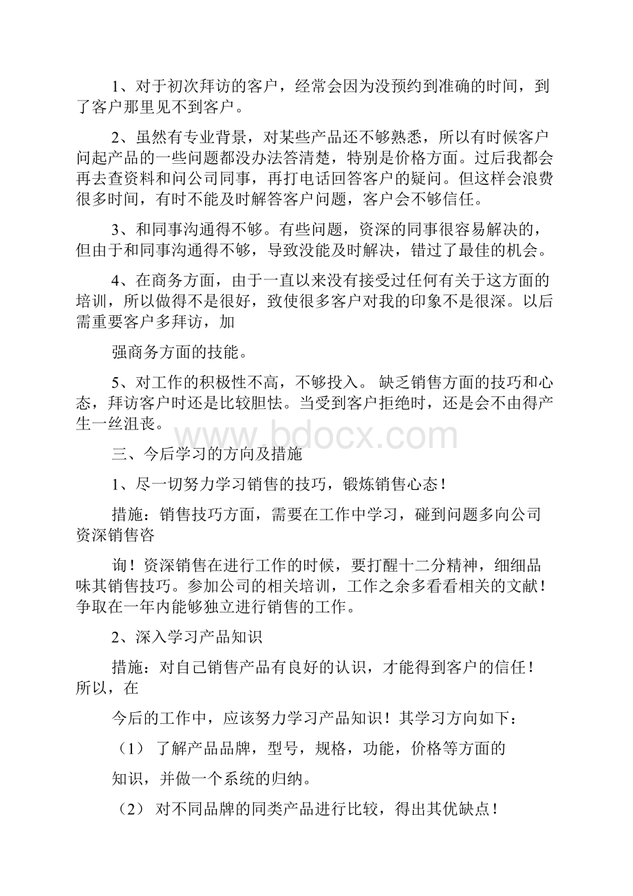 销售部门月工作总结.docx_第2页