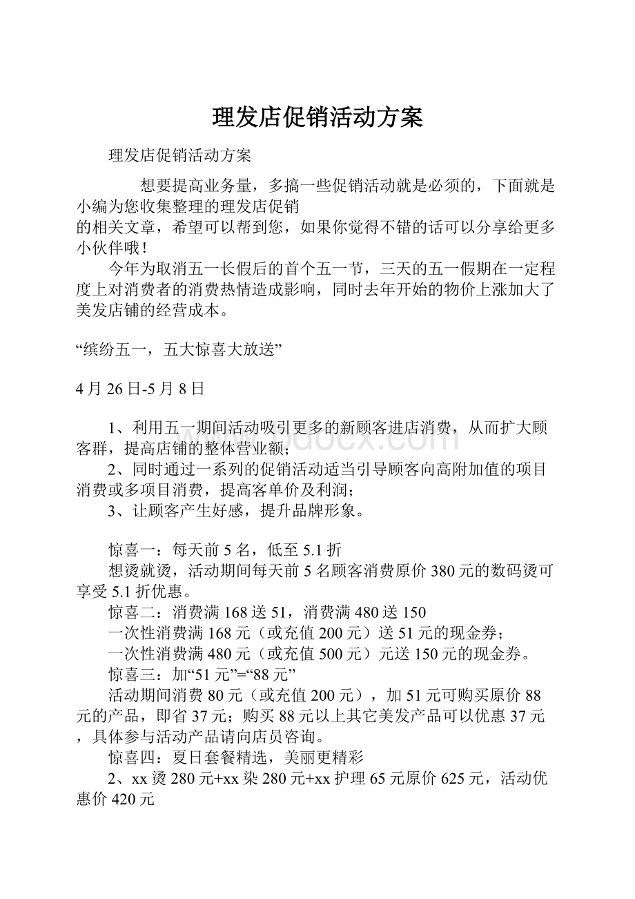 理发店促销活动方案.docx_第1页