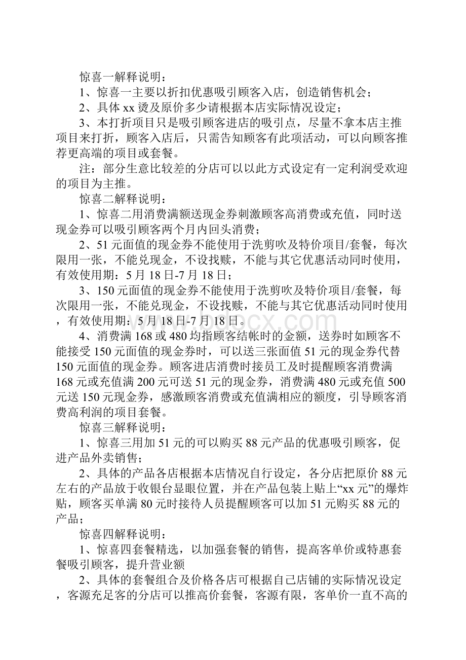 理发店促销活动方案.docx_第2页