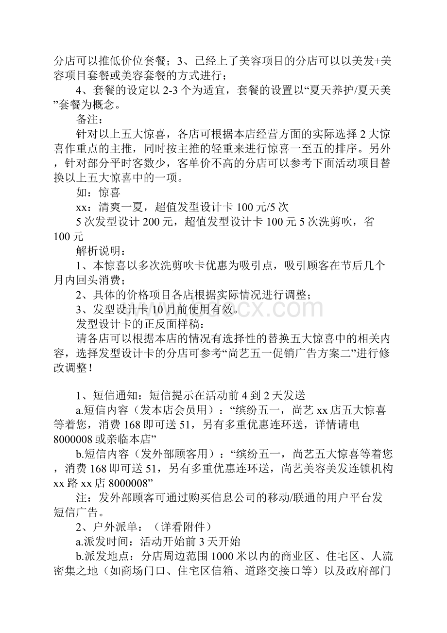 理发店促销活动方案.docx_第3页