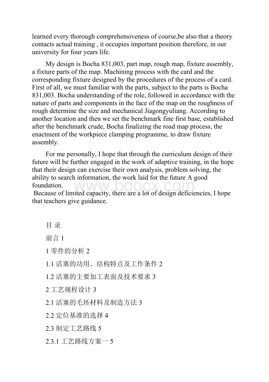 活塞零件的机械加工工艺规程.docx_第3页