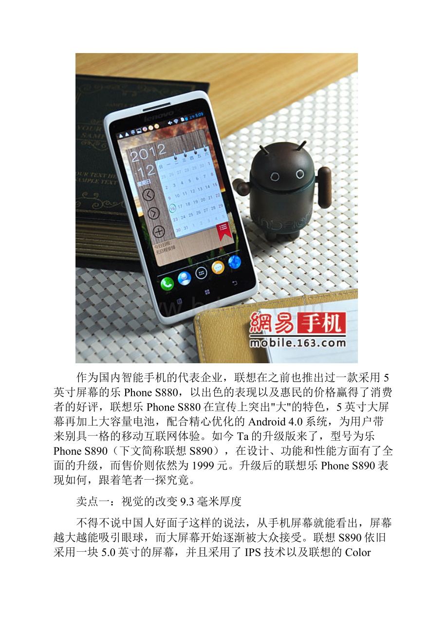 配置升级不加价 5英寸联想乐Phone S890评测.docx_第2页