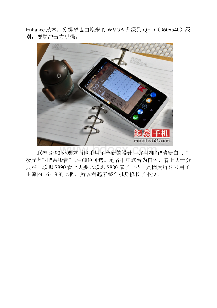 配置升级不加价 5英寸联想乐Phone S890评测.docx_第3页