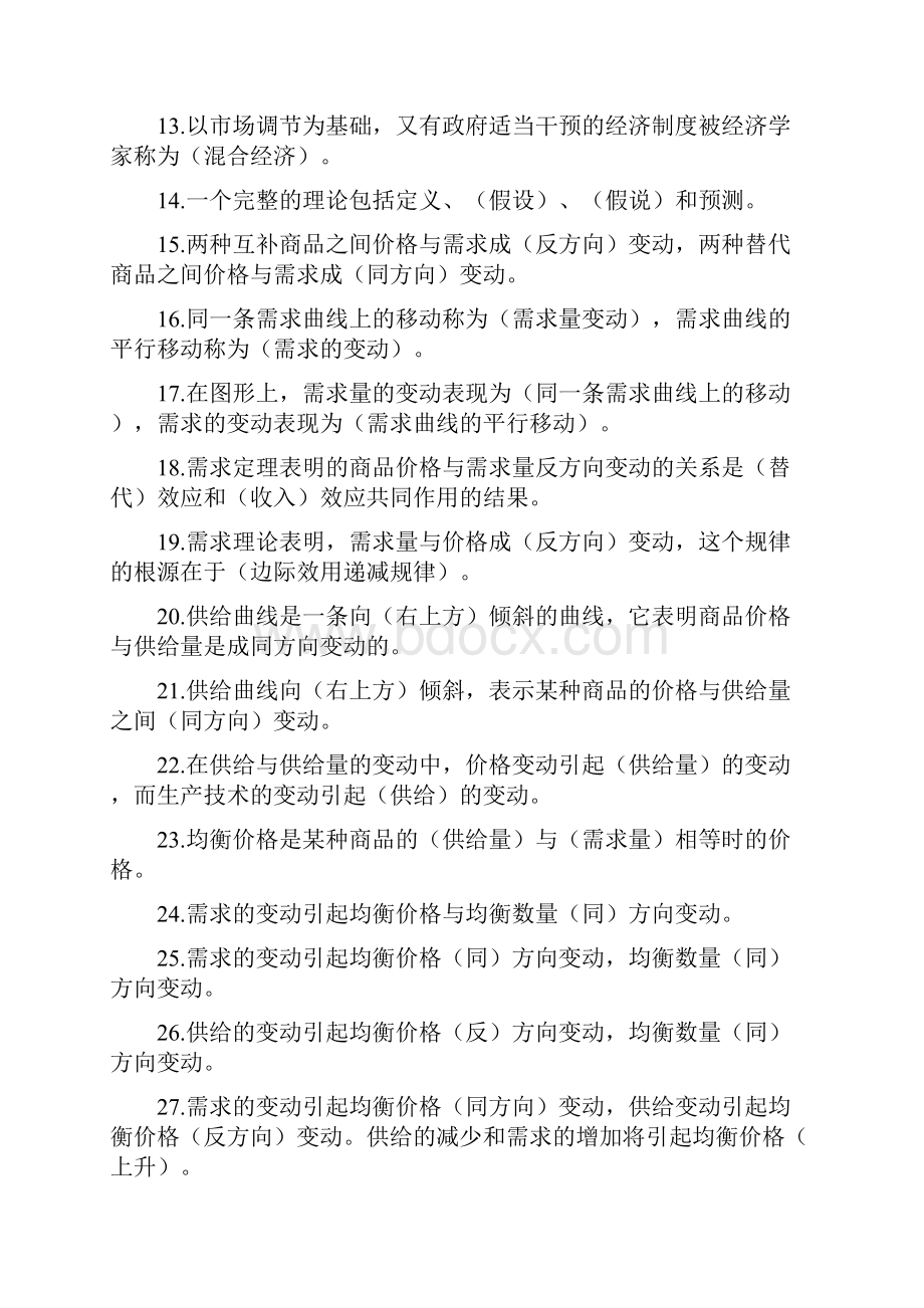 整理电大考试复习资料电大专科西方经济学资料.docx_第2页