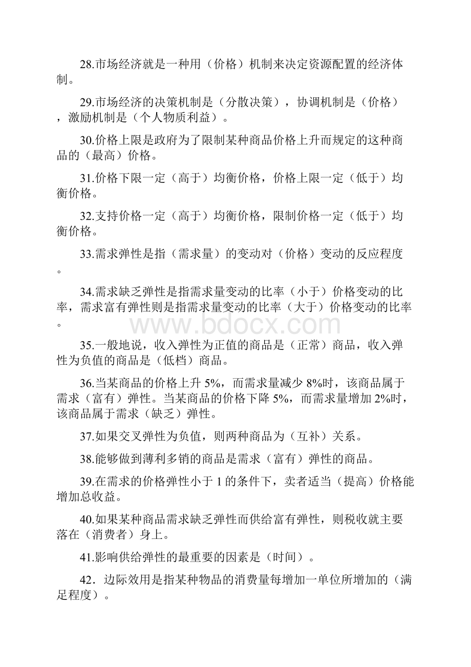 整理电大考试复习资料电大专科西方经济学资料.docx_第3页