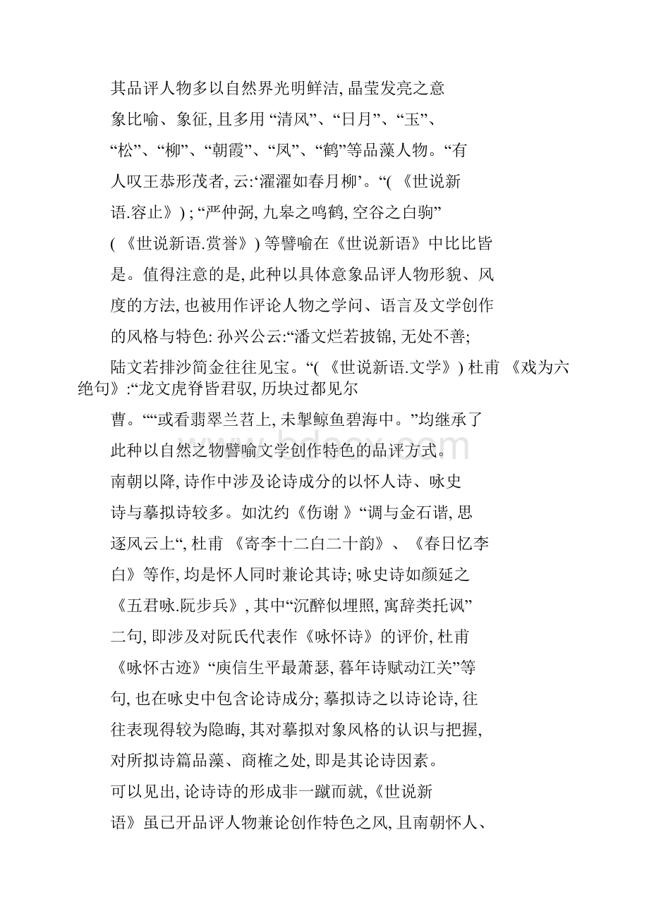 精选表意为诗以论诗.docx_第2页