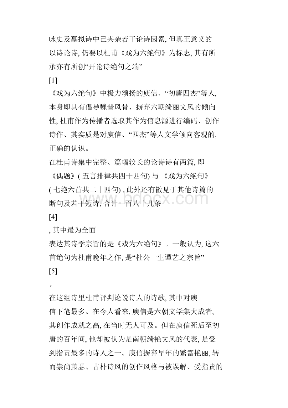 精选表意为诗以论诗.docx_第3页