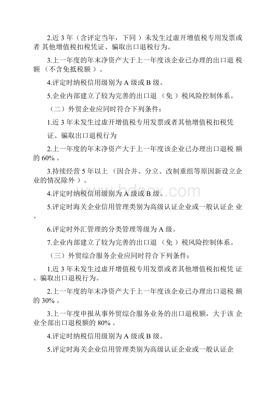 《出口退免税企业分类管理办法》全文.docx_第2页