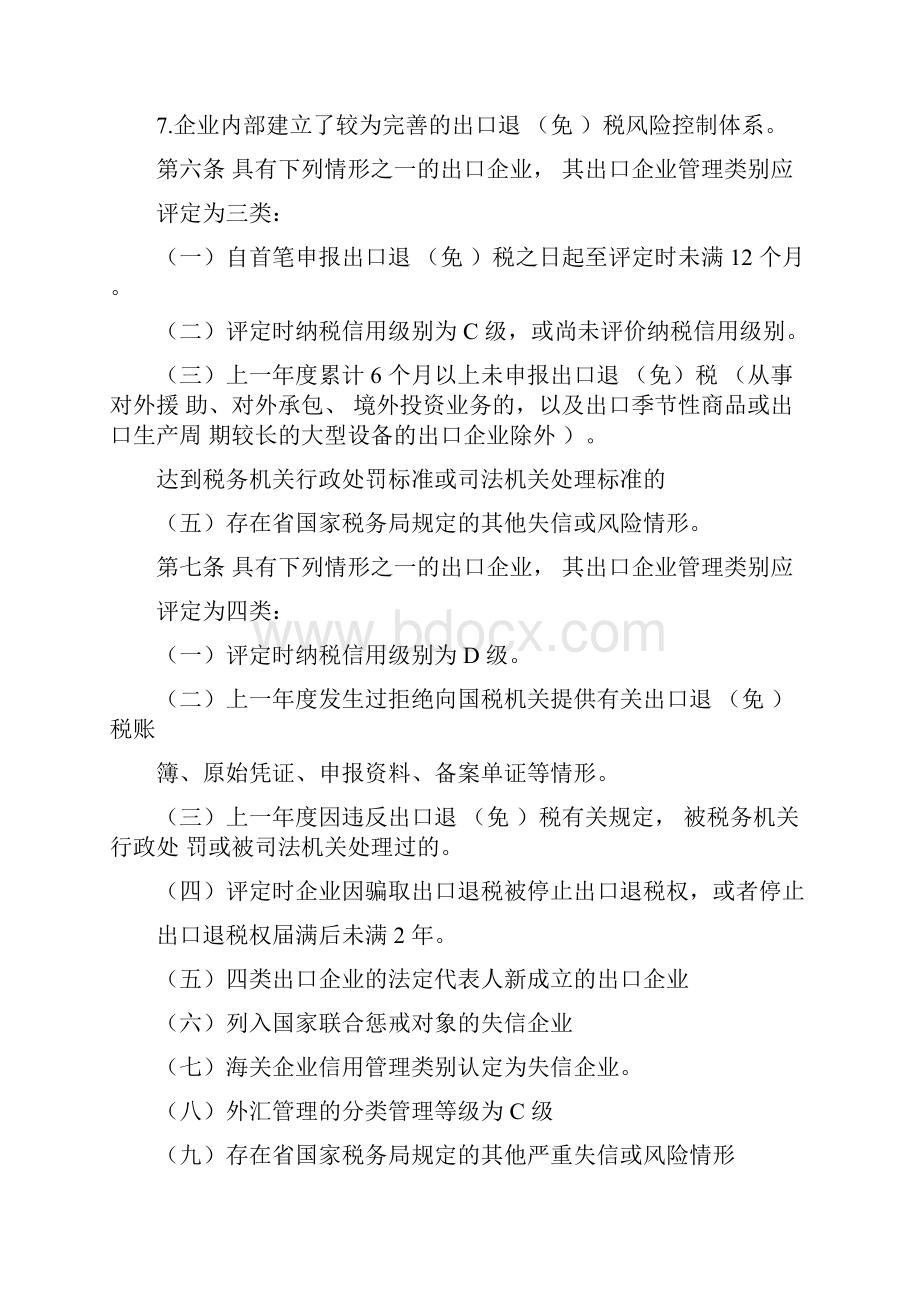 《出口退免税企业分类管理办法》全文.docx_第3页