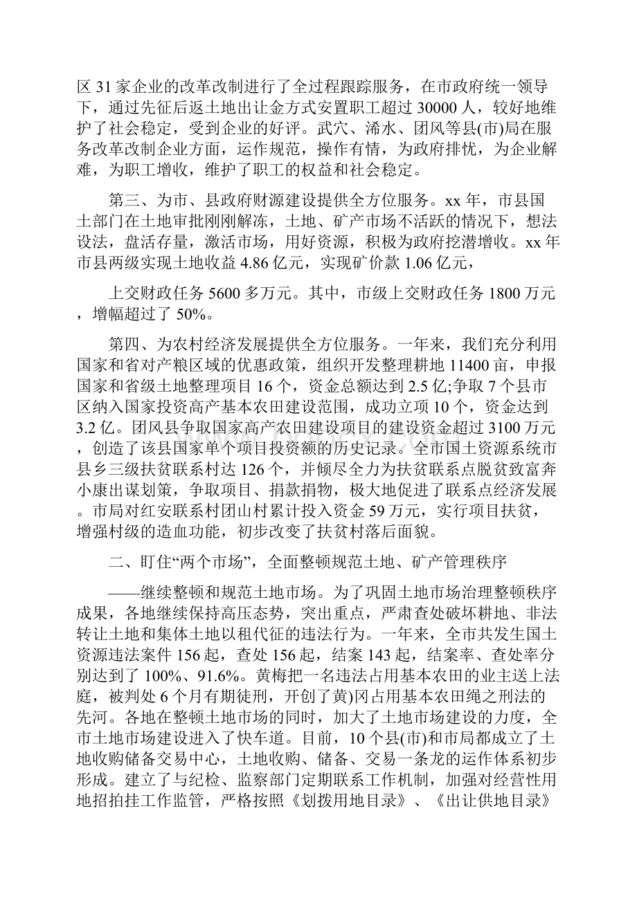 国土资源所工作总结多篇.docx_第2页