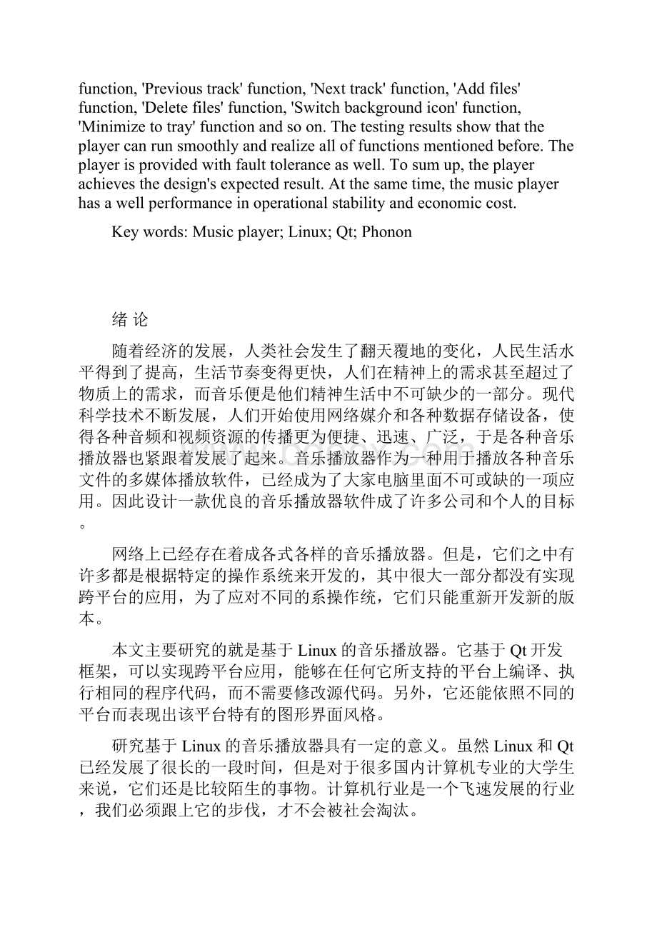 基于linux的音乐播放器设计与实现论文大学论文.docx_第2页