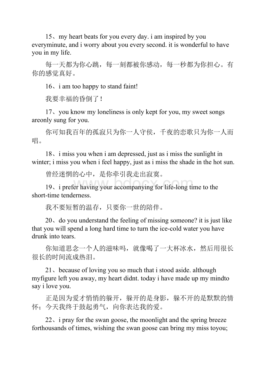 表白的英语句子.docx_第3页