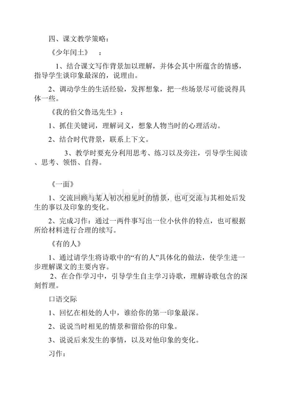 新课标人教版小学语文六年级上册第五单元备课专题《初识鲁迅》教学建议及优秀教案.docx_第3页