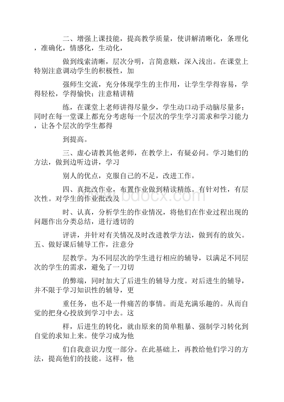 培智部教师教学工作总结.docx_第2页