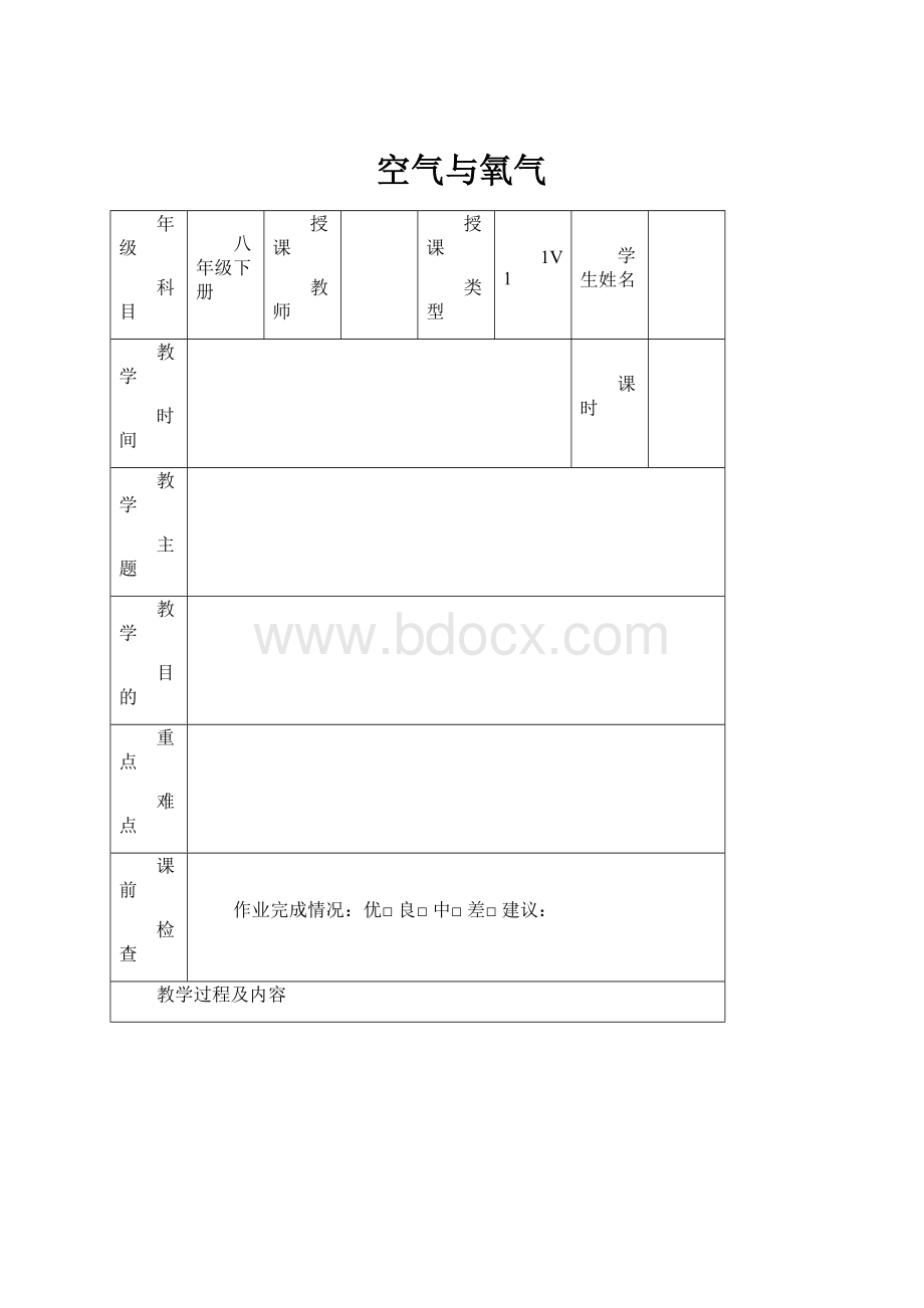 空气与氧气.docx