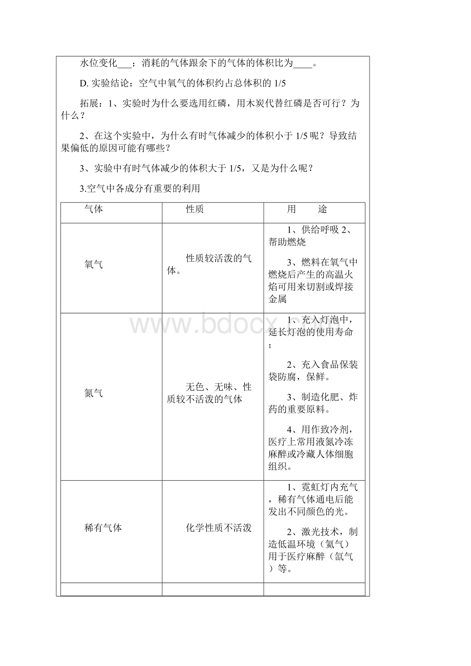 空气与氧气.docx_第3页