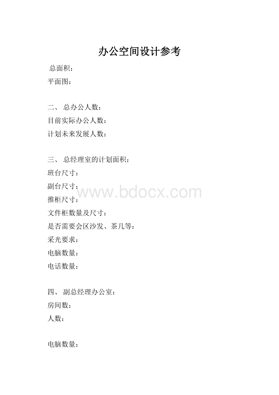 办公空间设计参考.docx