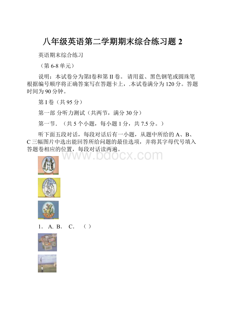 八年级英语第二学期期末综合练习题2.docx