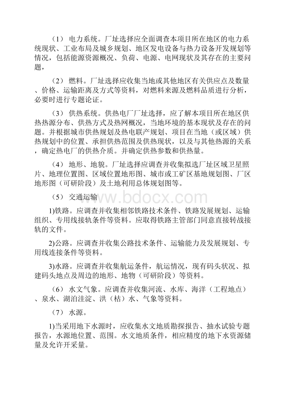 天然气发电厂厂址选择和布置.docx_第2页