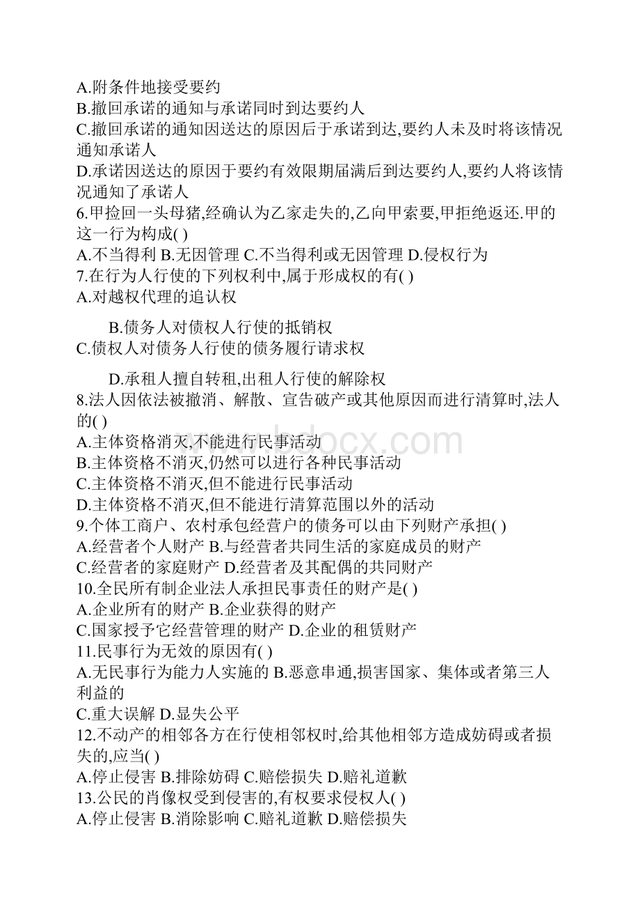 南京师范大学硕士研究生招生入学考试初试试题民刑法.docx_第2页