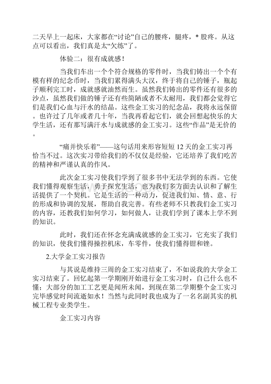 大学金工实习报告6篇.docx_第3页