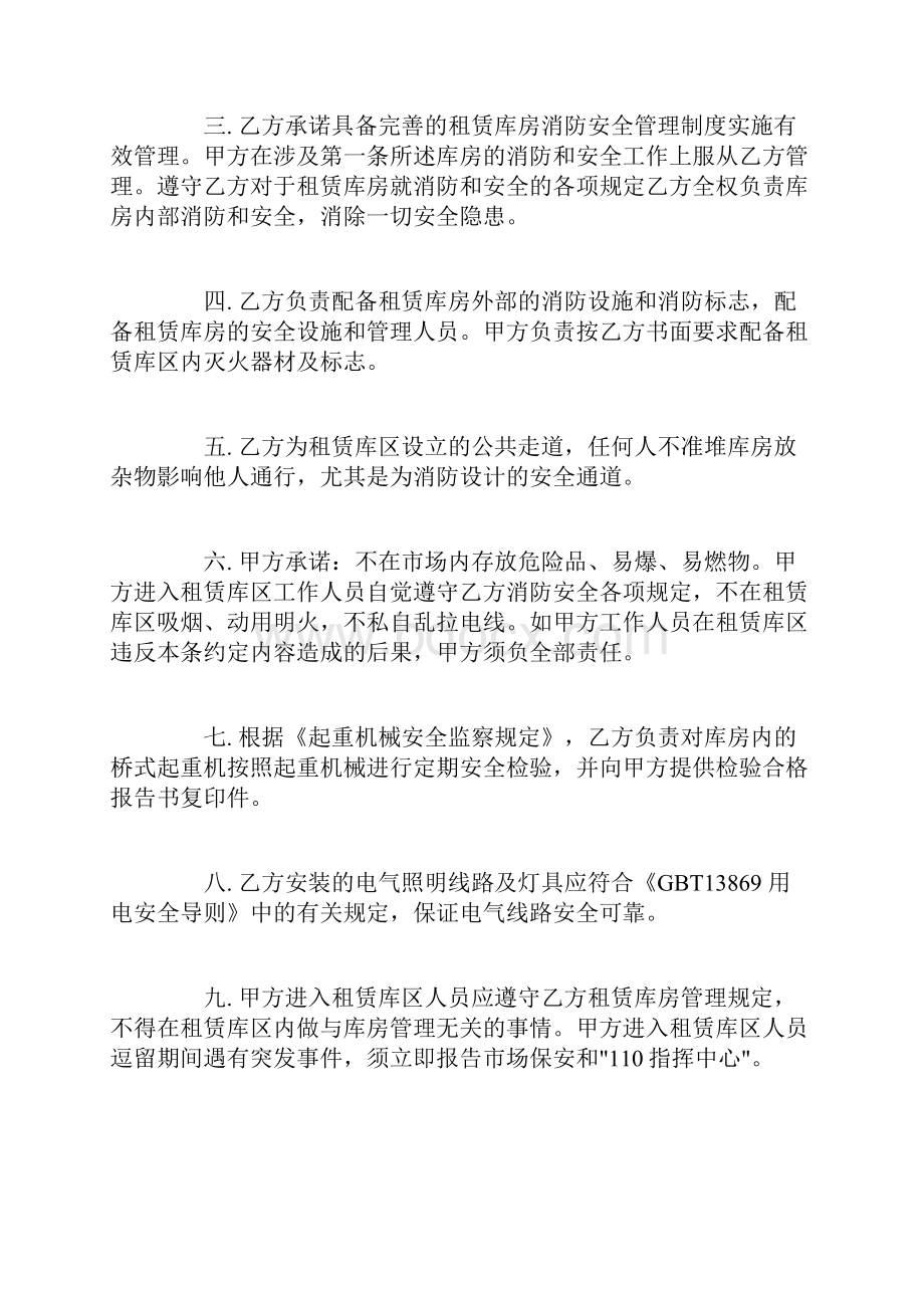 消防安全责任协议书.docx_第2页