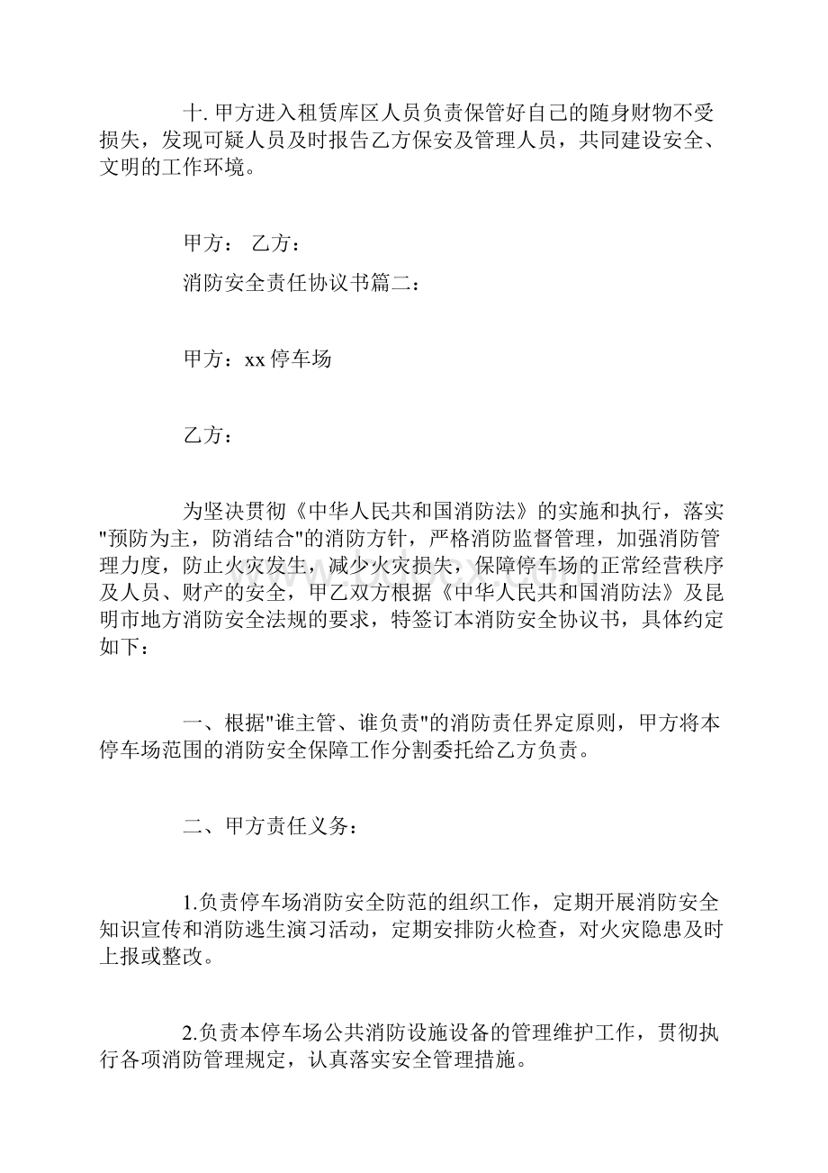 消防安全责任协议书.docx_第3页