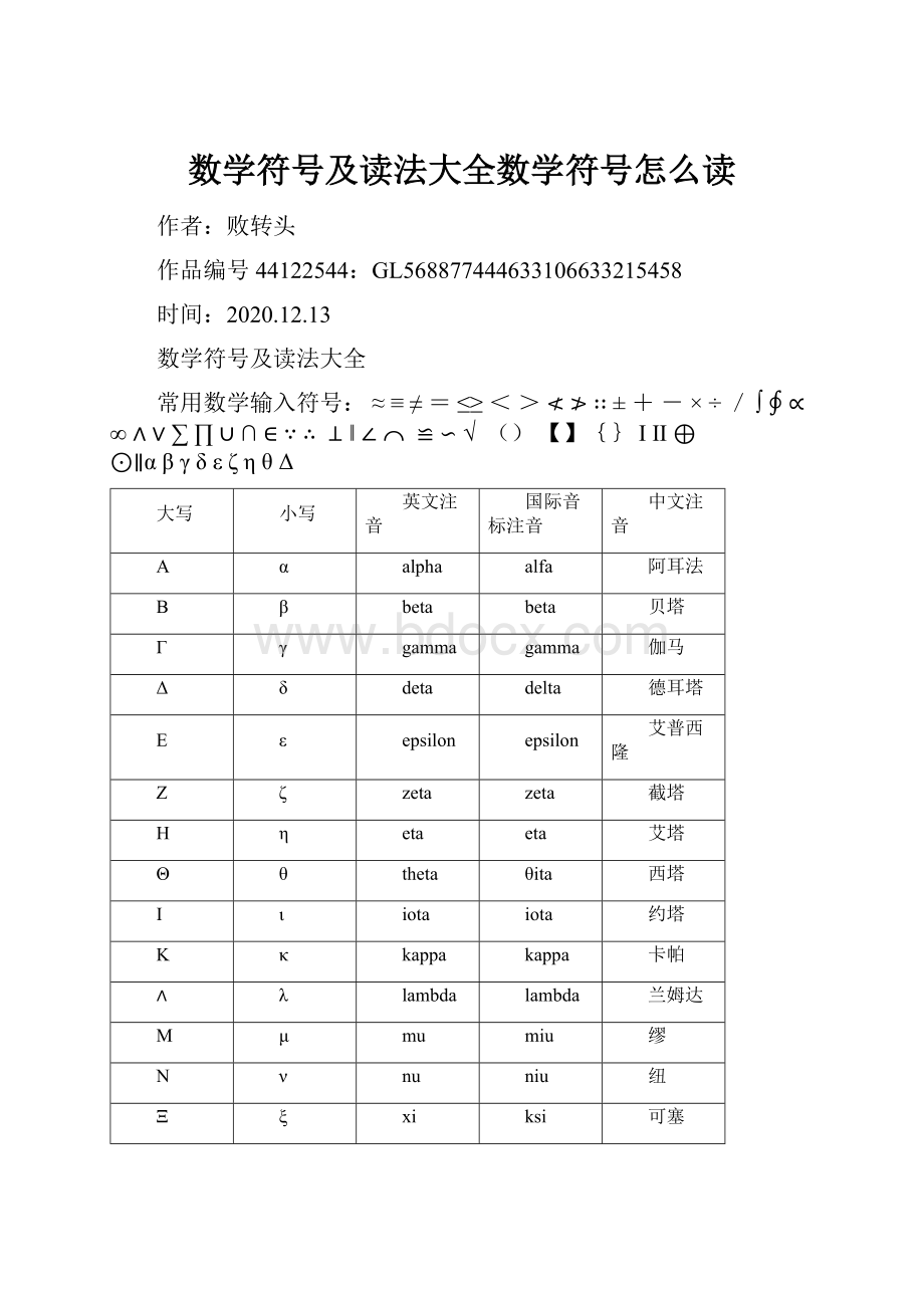 数学符号及读法大全数学符号怎么读.docx_第1页