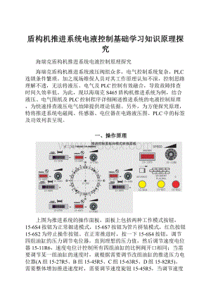 盾构机推进系统电液控制基础学习知识原理探究.docx