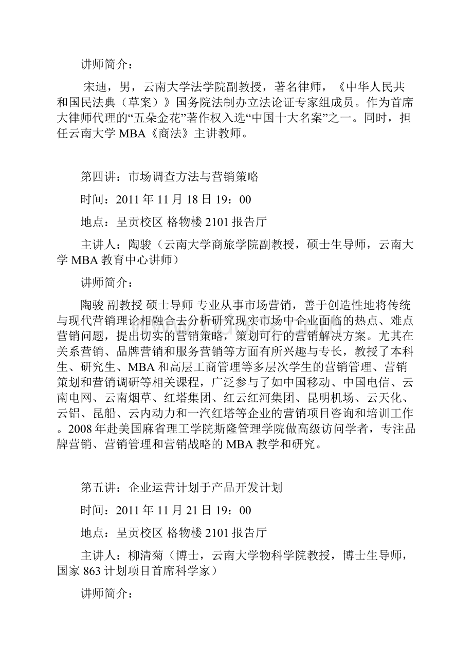 创业计划大赛专题培训讲座时间安排.docx_第2页