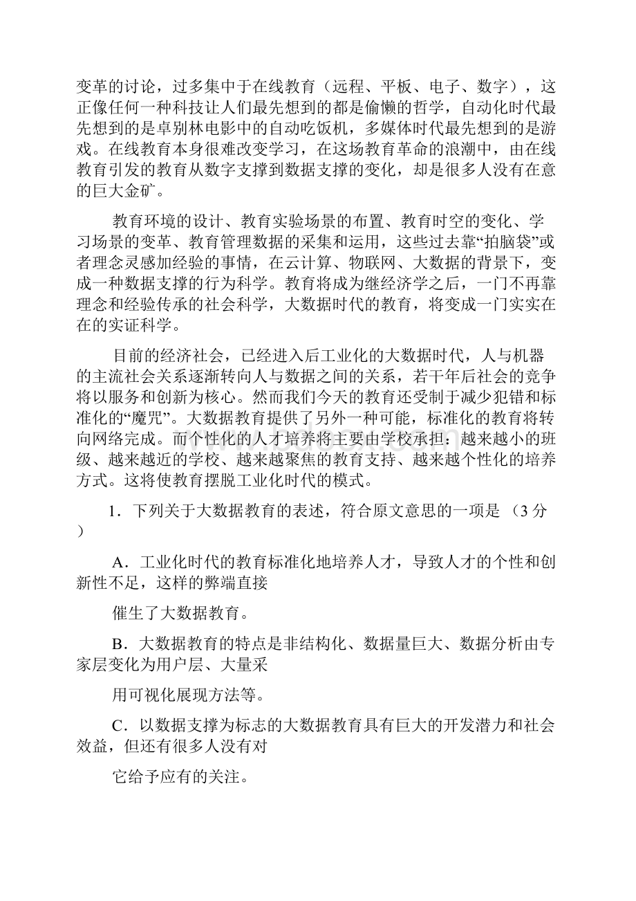 安徽省马鞍山二中安师大附中届高三阶段性测试语文试题含答案.docx_第2页