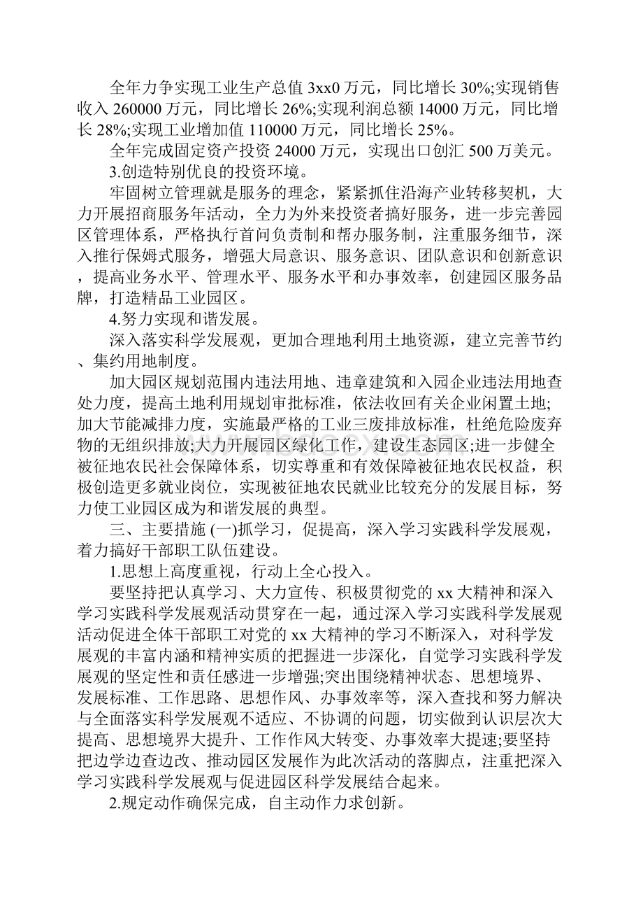 招商引资工作计划范文.docx_第2页