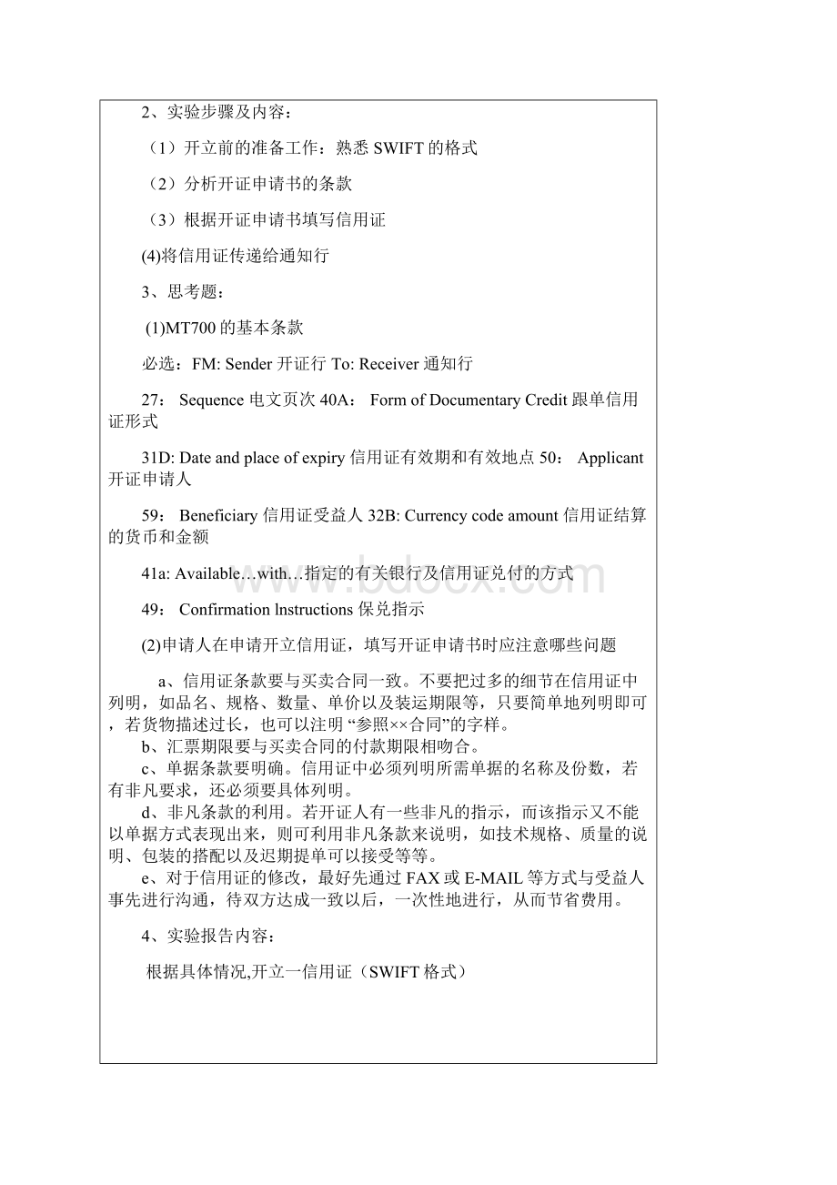 国际结算实务模拟实验报告1.docx_第2页